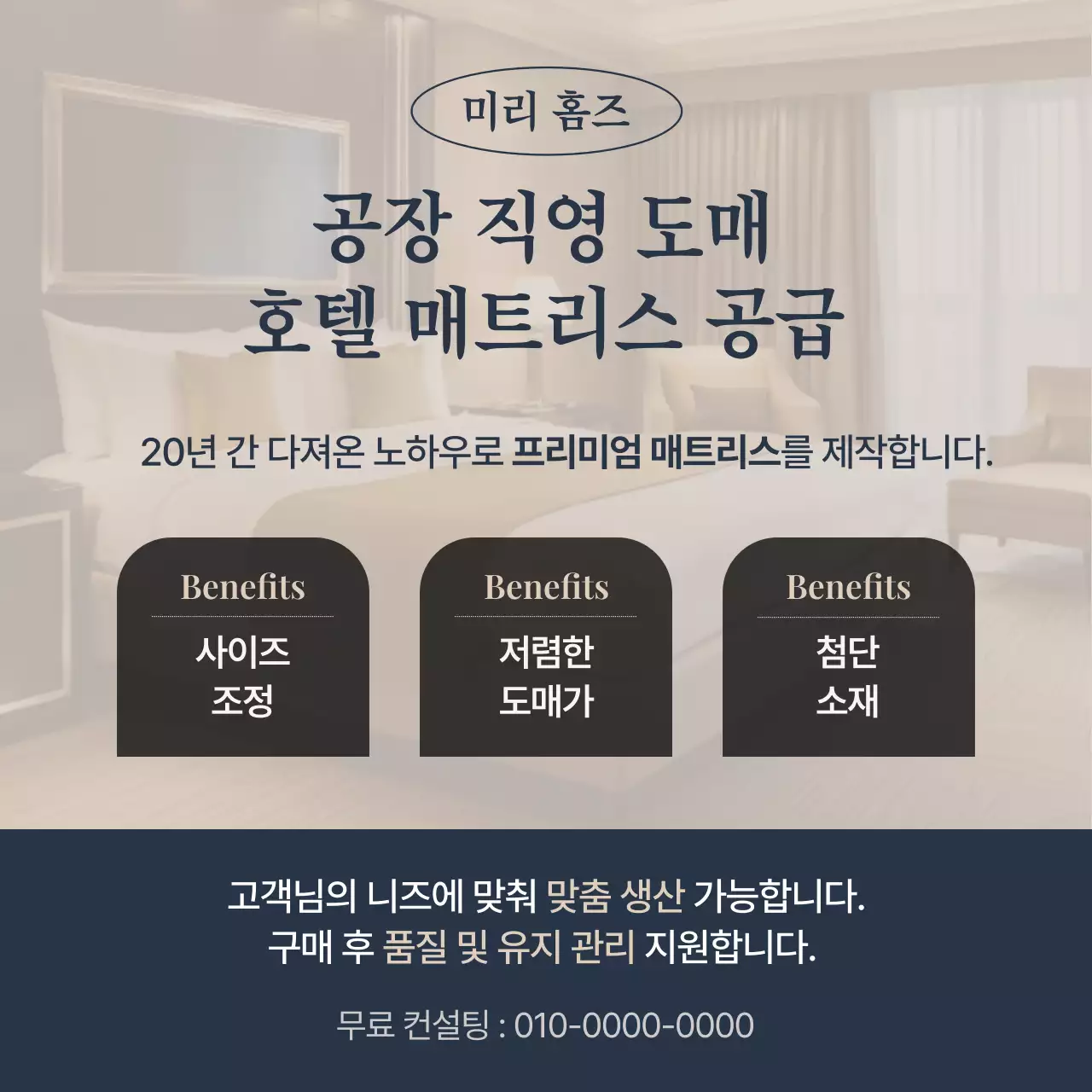 베이지 모던 매트리스 광고