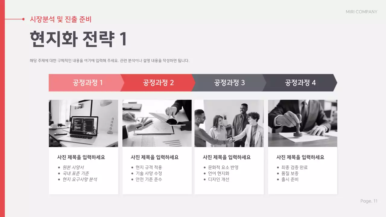 빨강 모던 비즈니스 전략 제안서