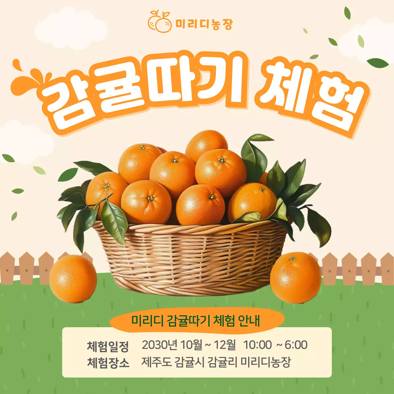 주황 아기자기한 체험 행사 안내