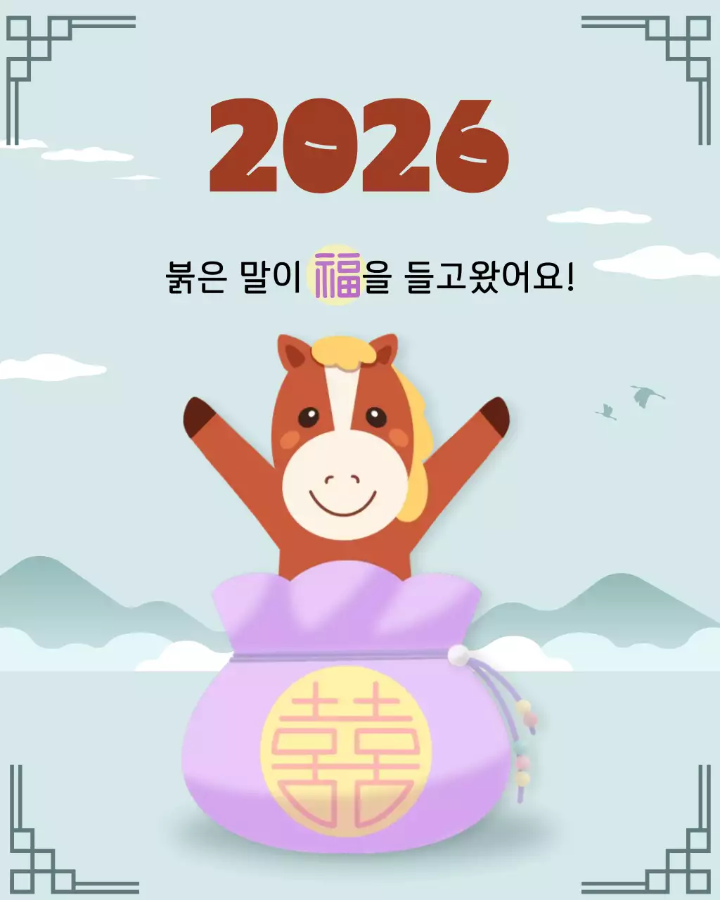 민트색 붉은 말 새해 인사