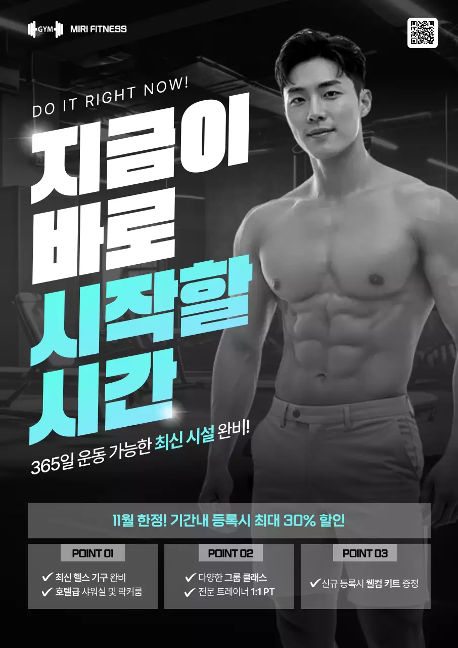 검정 모던 헬스장 프로모션