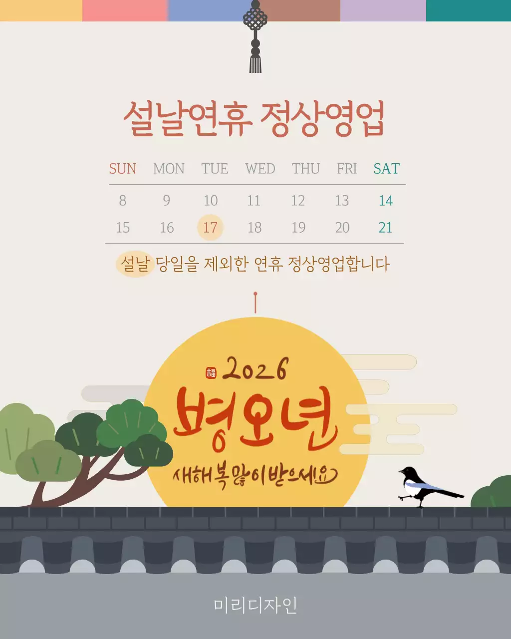 아이보리 전통 설날 안내