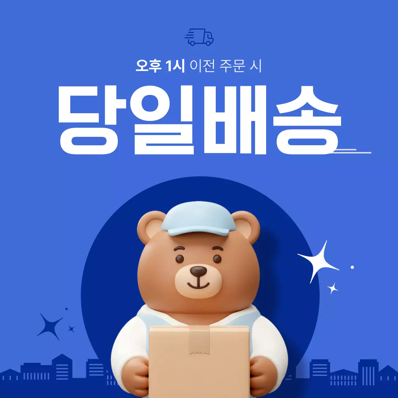 파랑 심플 배송 안내