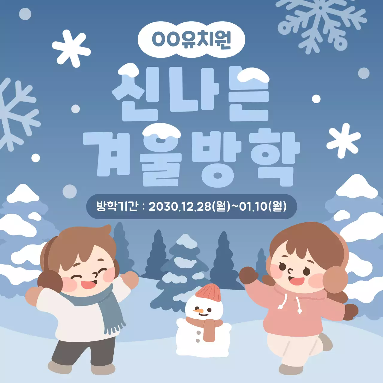 파란색 아기자기한 겨울방학 안내