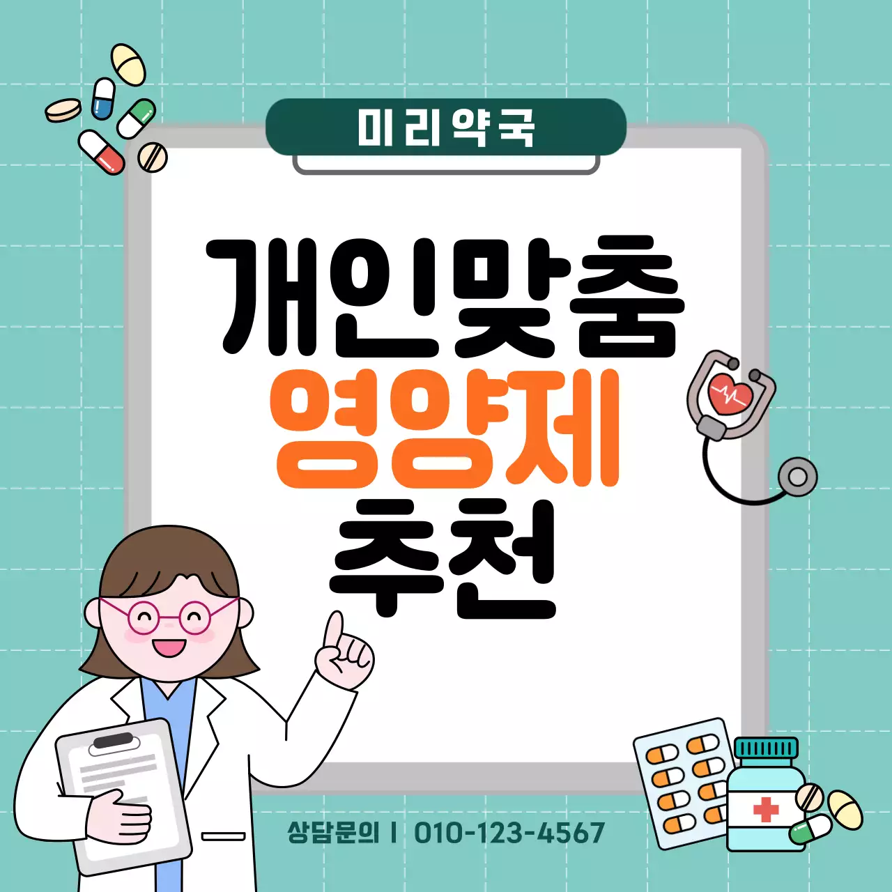 민트 심플 건강 상담