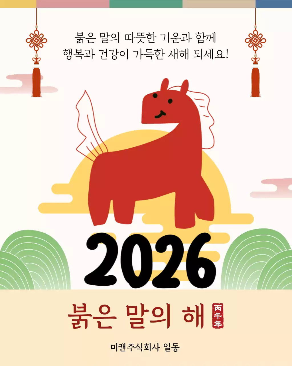 빨강 전통 새해 인사