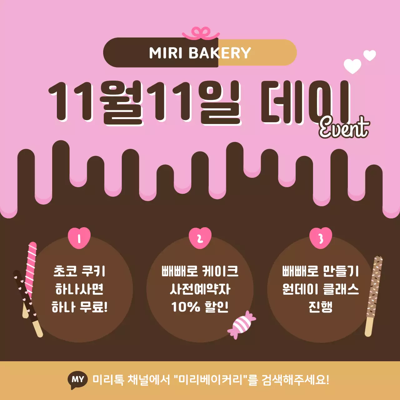 핑크 귀여운 베이커리 이벤트