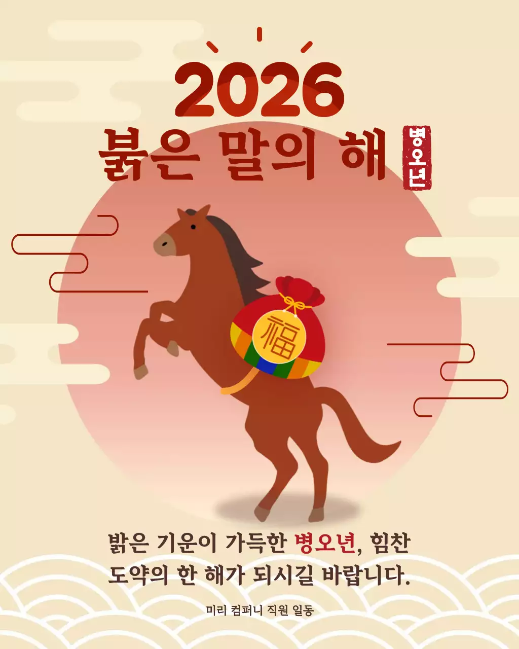 빨강 갈색 전통 새해 인사