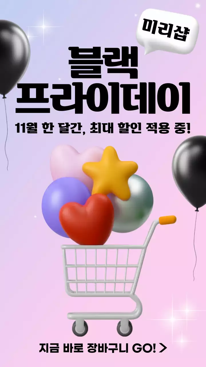 핑크 팝 할인 행사 홍보