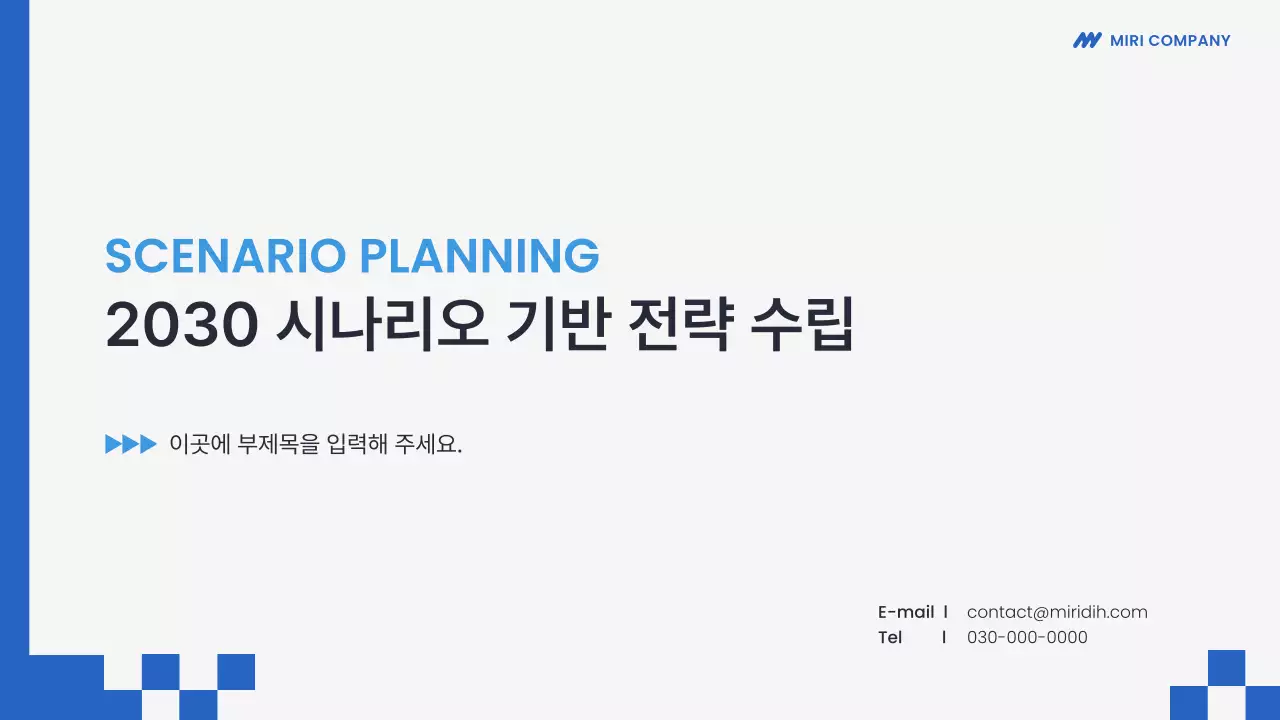 파랑 깔끔 전략 기획서