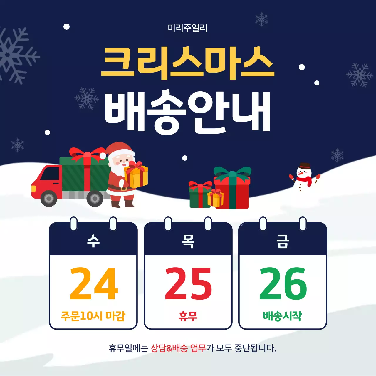 남색 심플 크리스마스 배송 안내