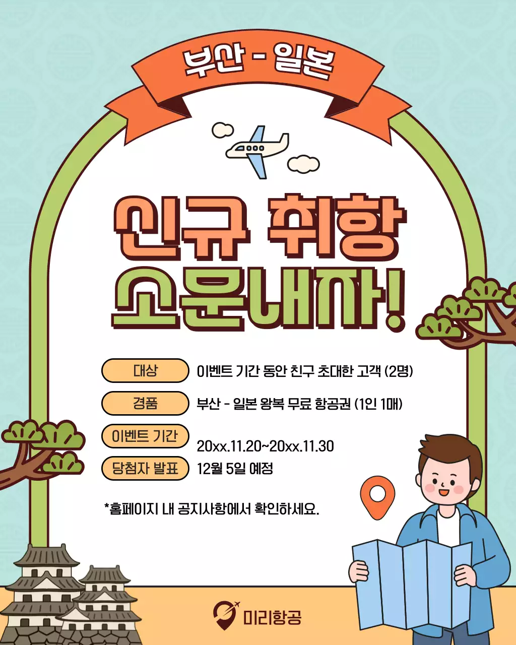 dh51100_2 민트 아기자기한 여행 홍보