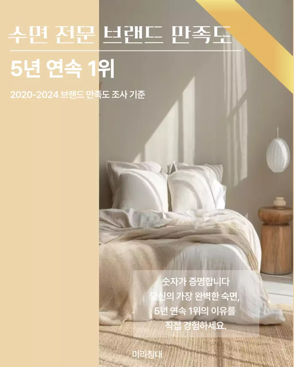 베이지 미니멀 침실 홍보 프로모션