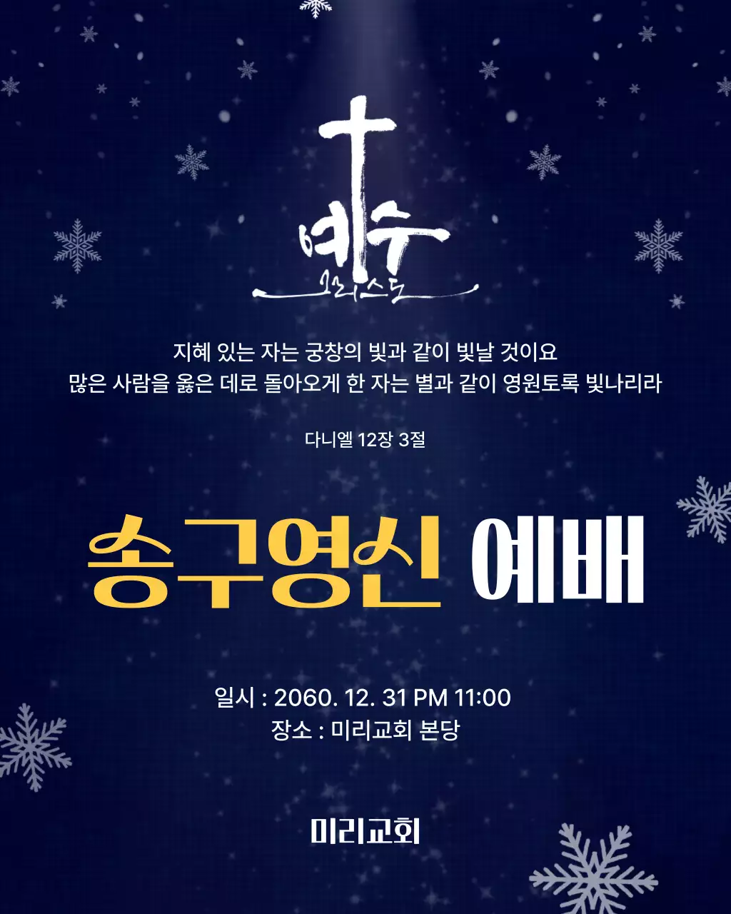 네이비 포근 예배 안내