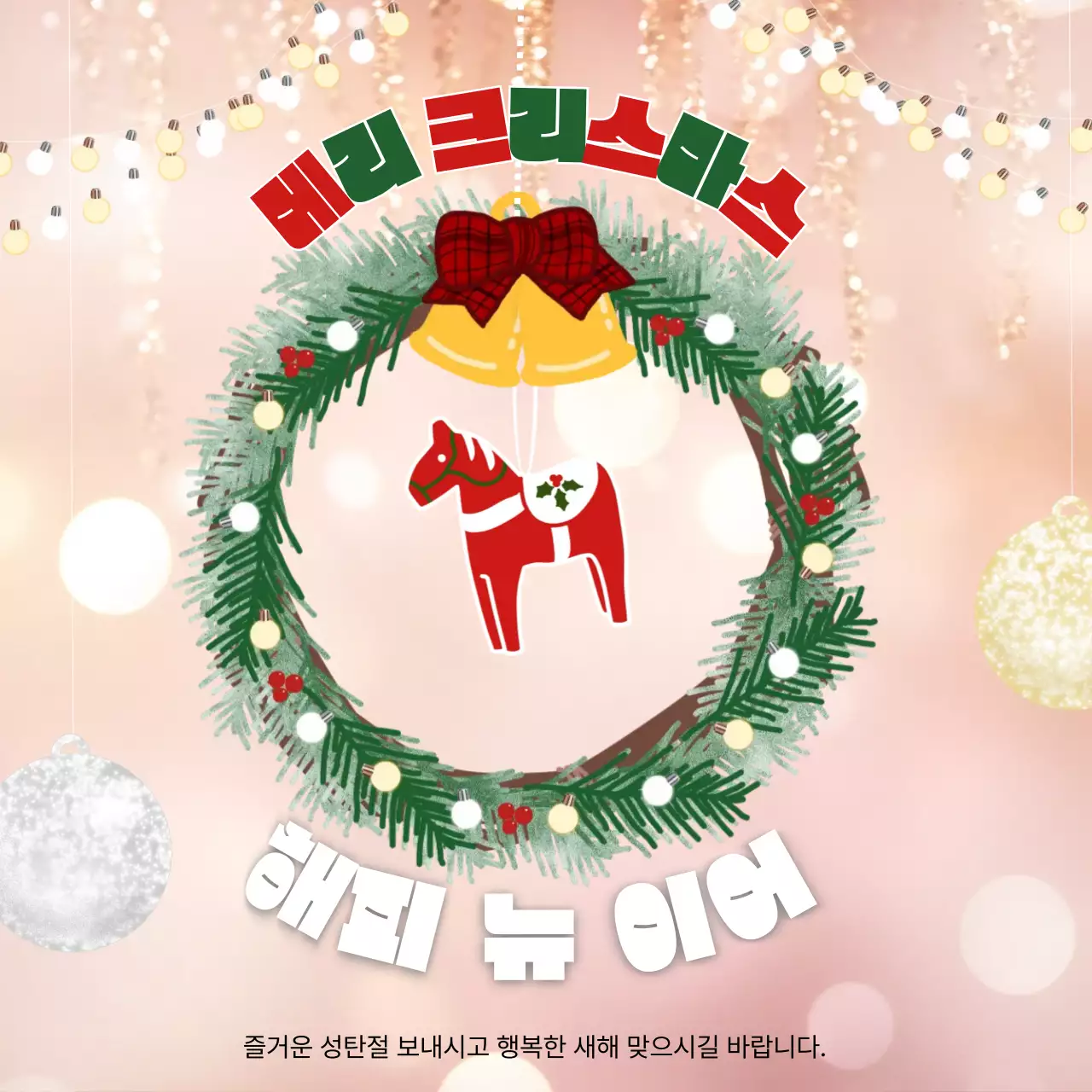 금색 빨강 초록 아기자기한 크리스마스 새해 인사