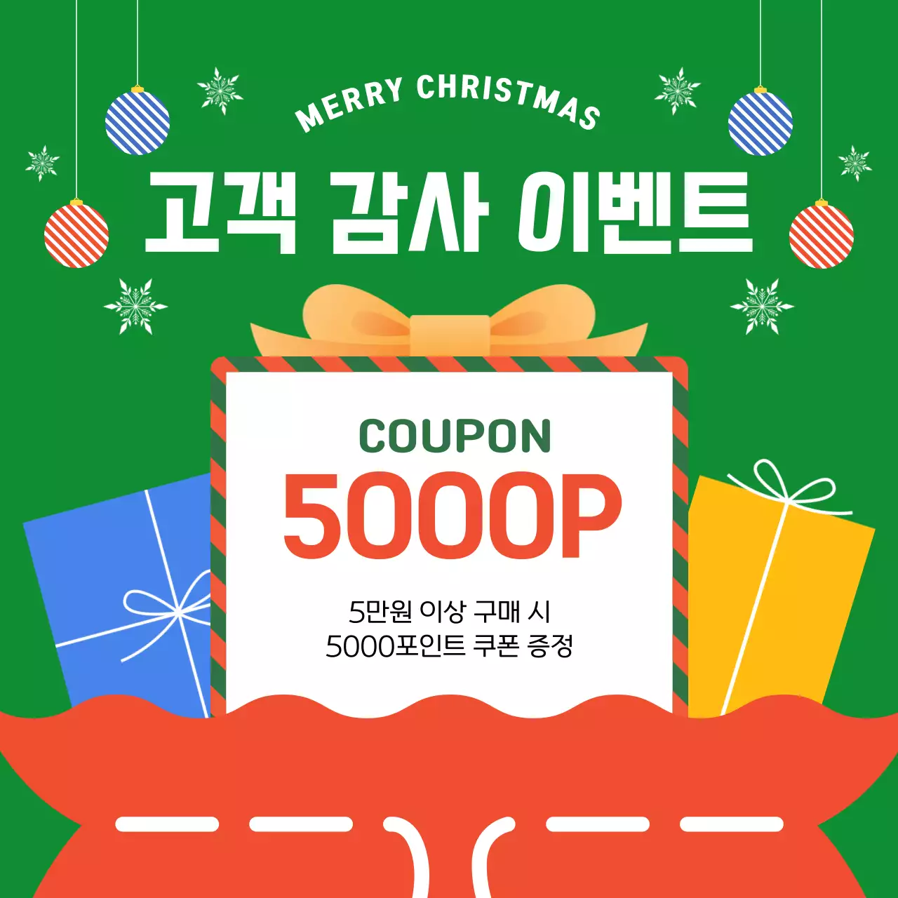 초록 심플 크리스마스 이벤트