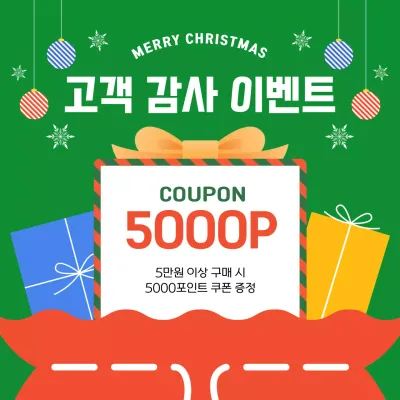 초록 심플 크리스마스 이벤트