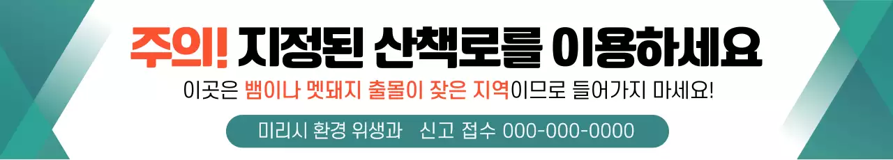 초록 깔끔 환경 안전 캠페인