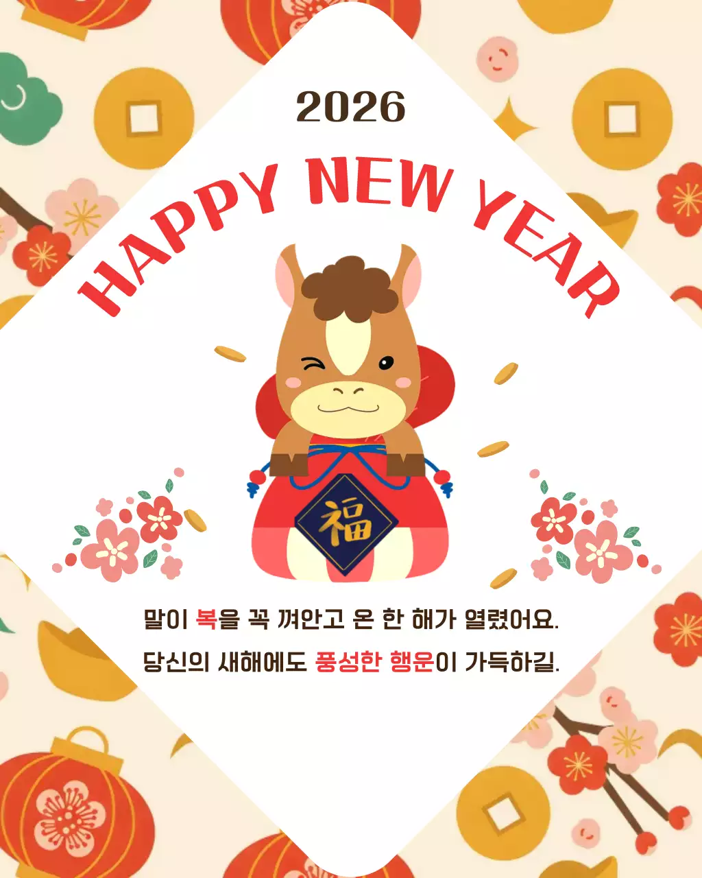 레드 노랑 귀여운 새해 인사 안내