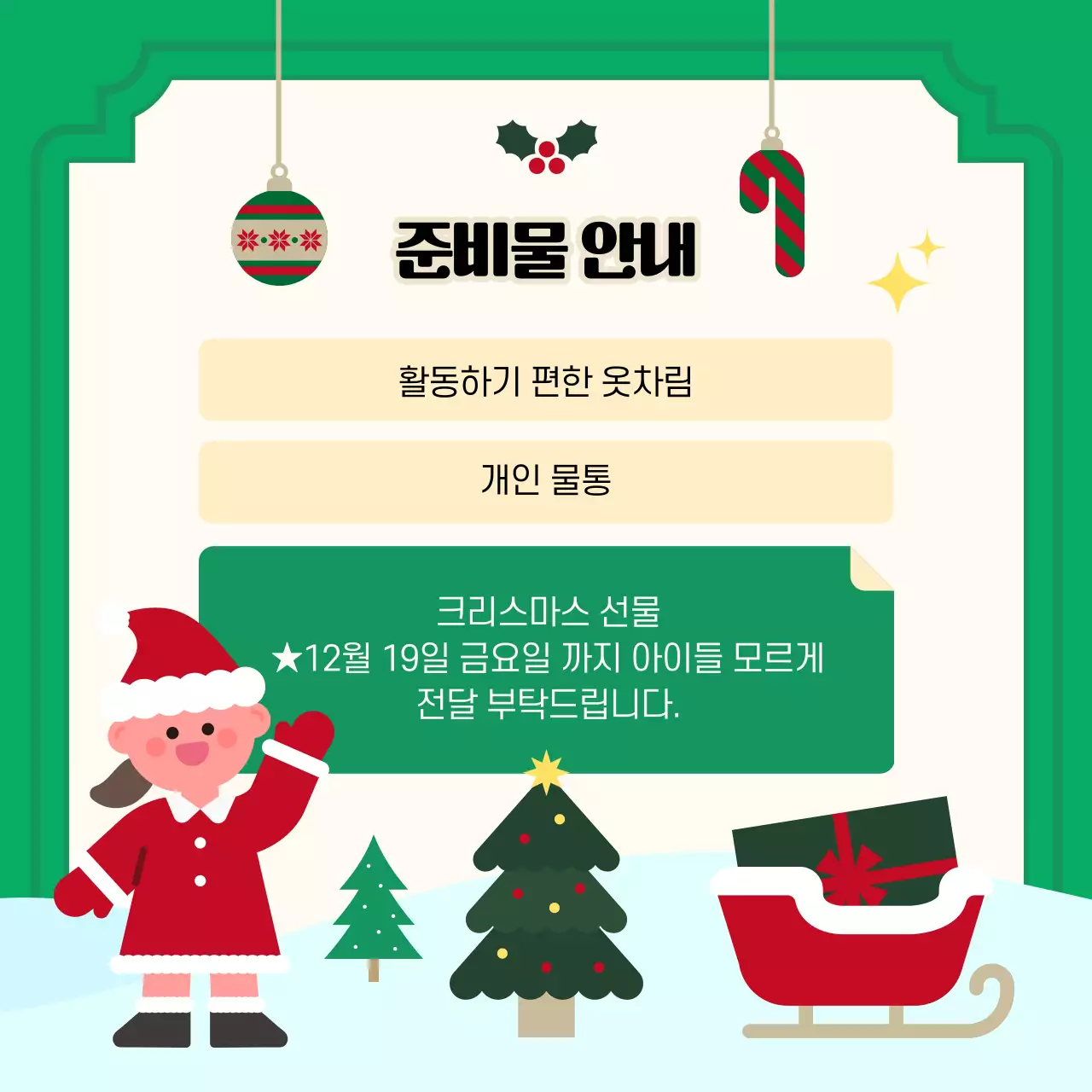 초록 아기자기한 크리스마스 초대장