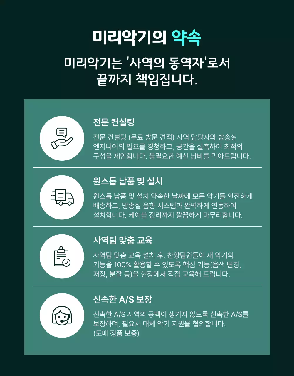 초록 모던 음악 장비 안내
