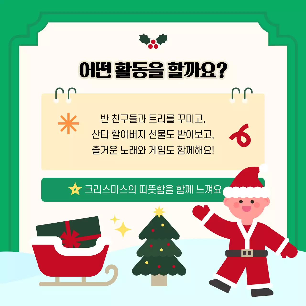 초록 아기자기한 크리스마스 초대장