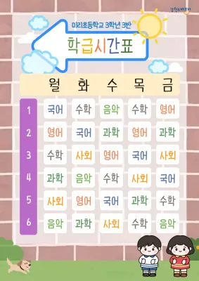 갈색 벽돌무늬 학급시간표