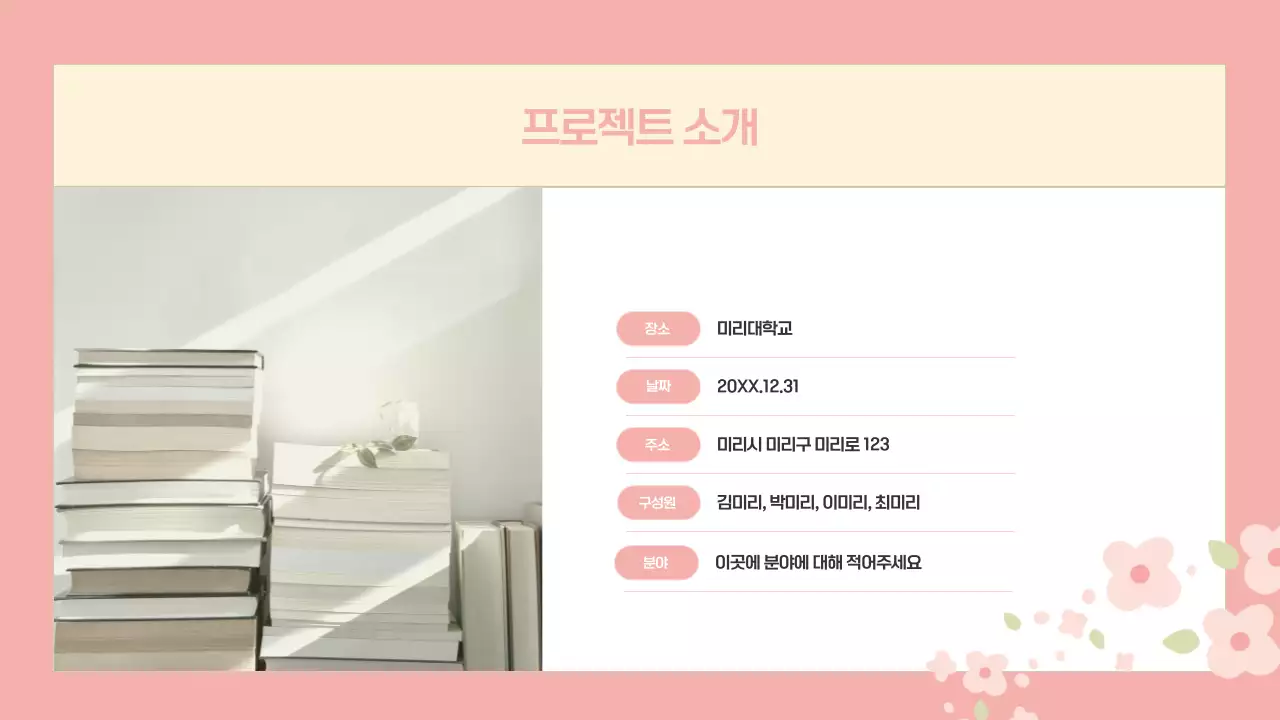 핑크 아기자기한 제안서 기획