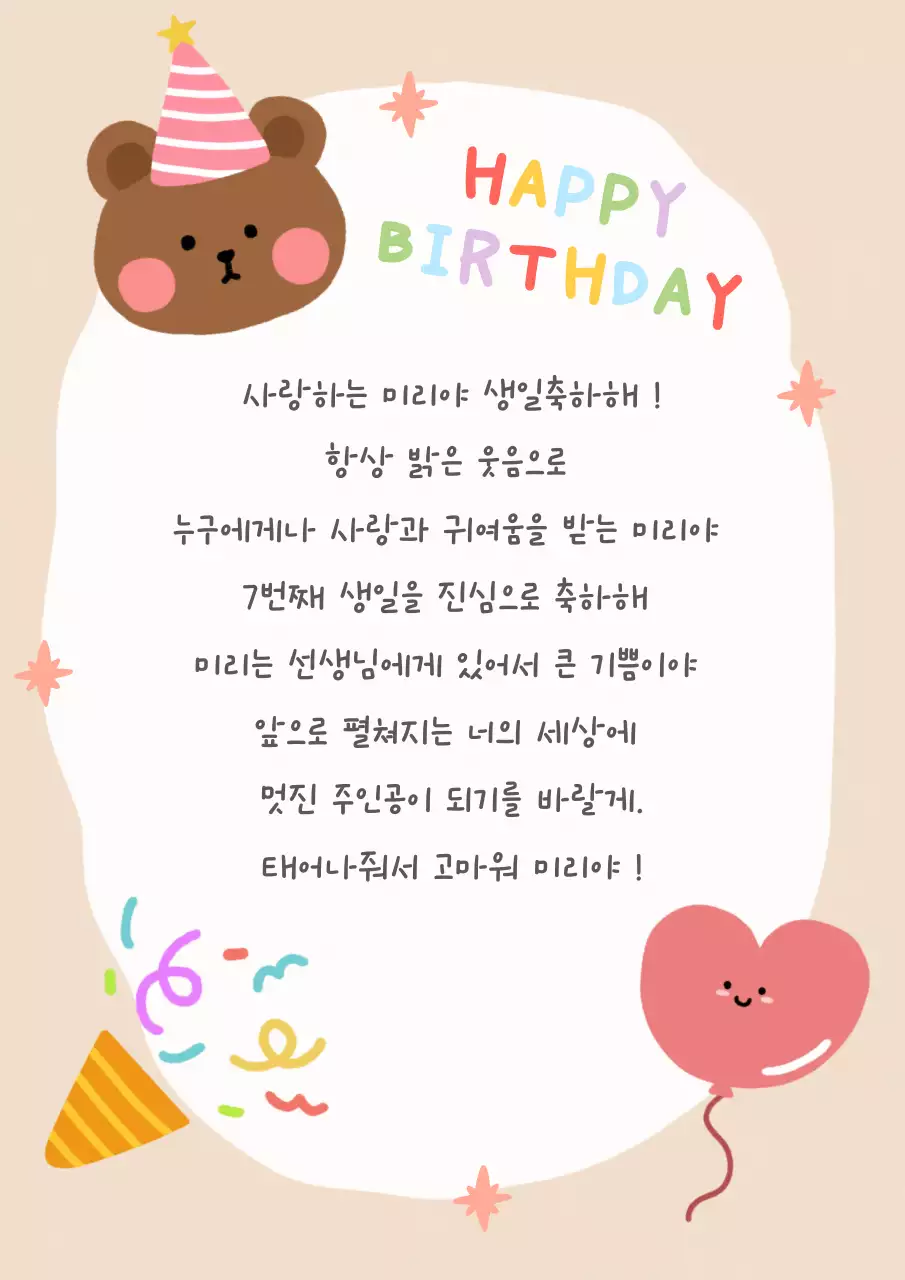 베이지 아기자기한 생일 카드