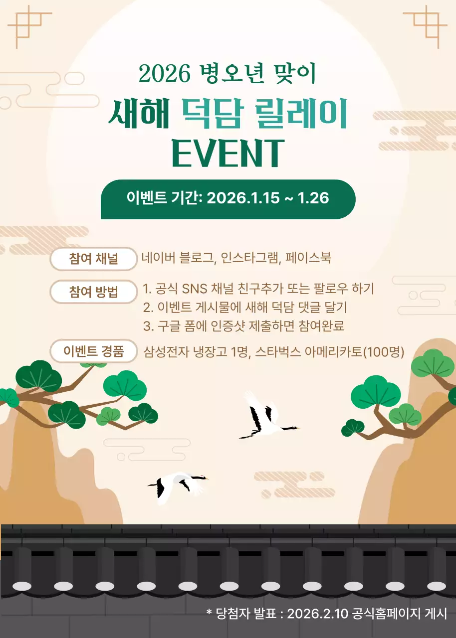 초록 전통 새해 이벤트