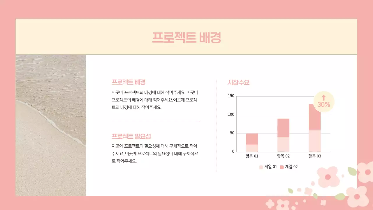 핑크 아기자기한 제안서 기획