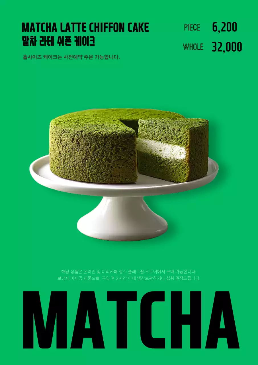 초록색 모던 디저트 메뉴 안내