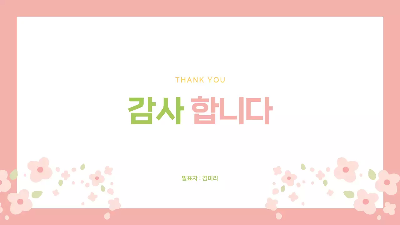 핑크 아기자기한 제안서 기획