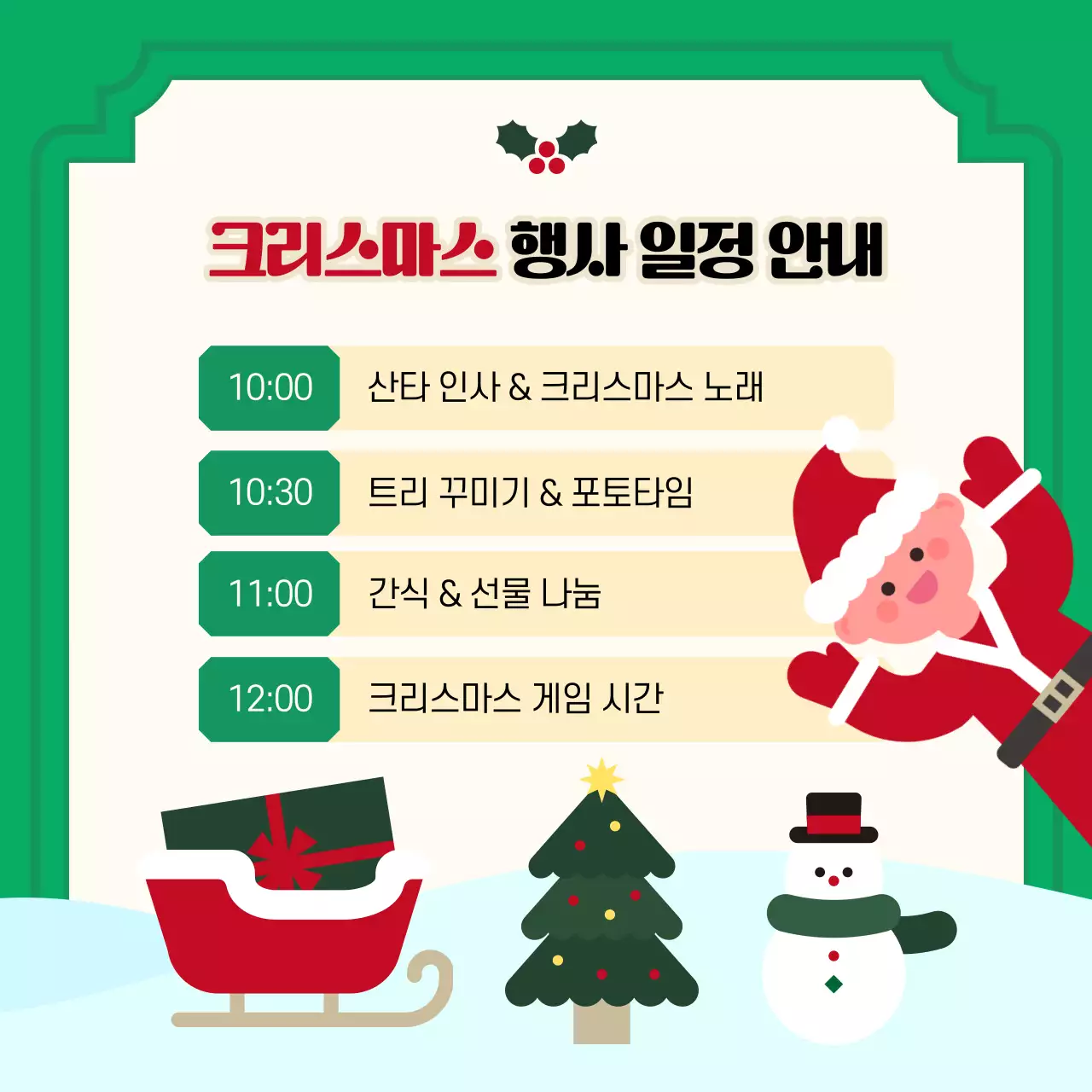 초록 아기자기한 크리스마스 초대장