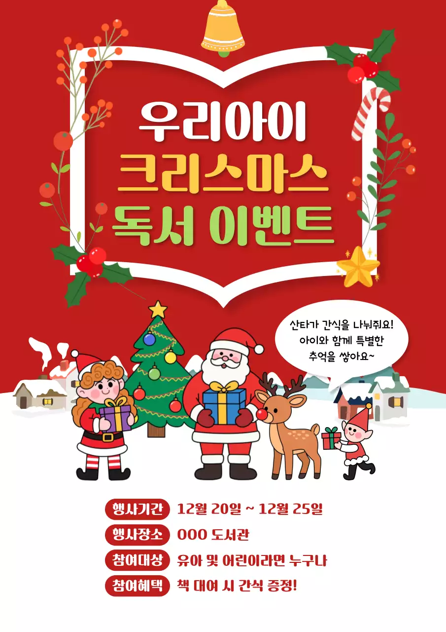빨강 아기자기한 크리스마스 이벤트