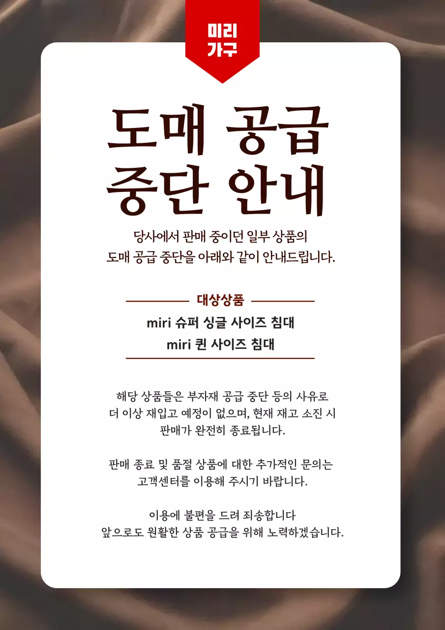 갈색 깔끔 공급 안내 공지