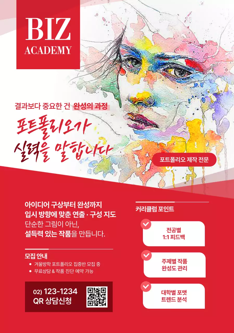 빨강 아기자기한 교육 광고 홍보