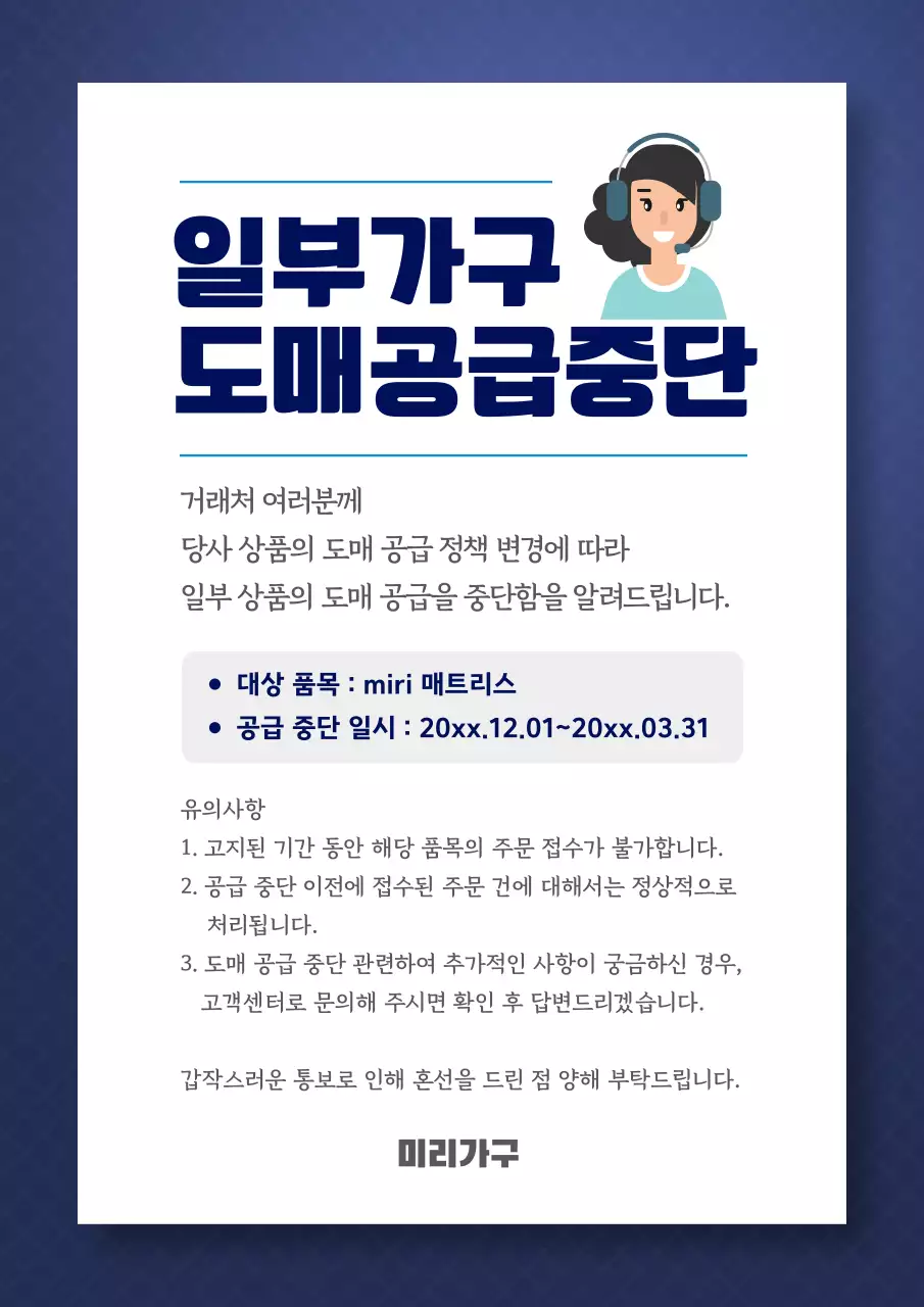 남색 깔끔 가구 공지