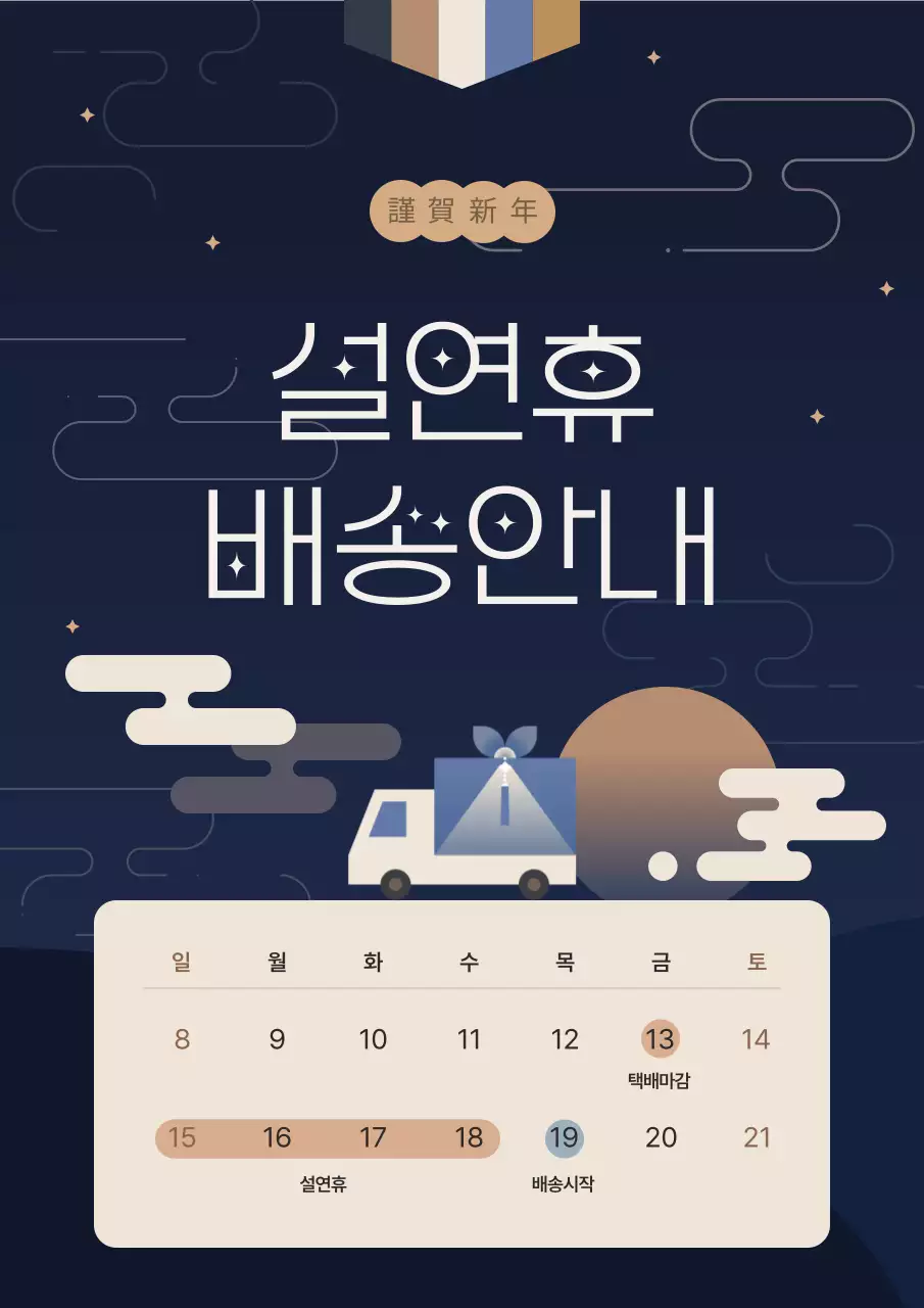 남색 깔끔 배송 안내 공지