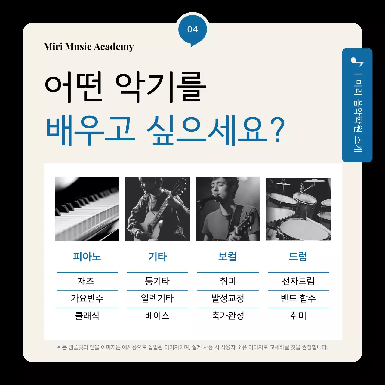 검정 모던 음악 교육
