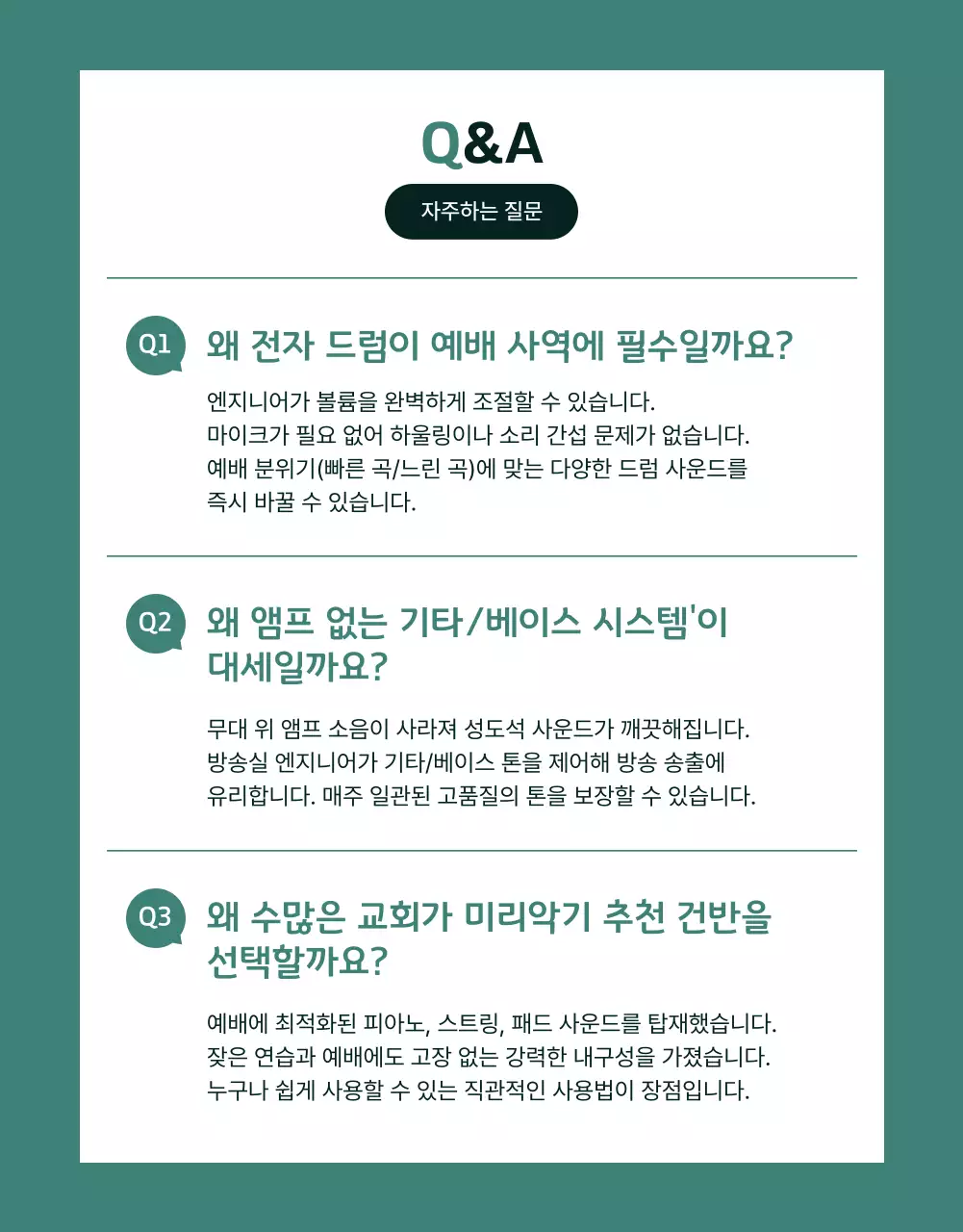 초록 모던 음악 장비 안내