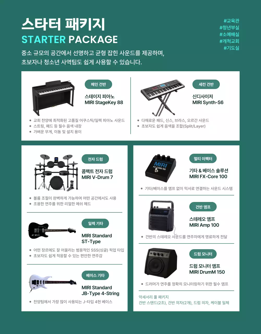 초록 모던 음악 장비 안내