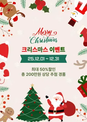 빨강 아기자기한 크리스마스 이벤트