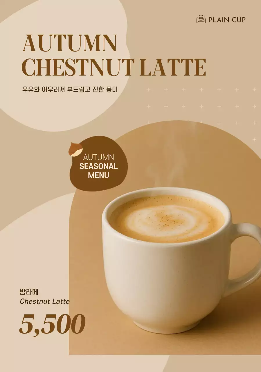 베이지 심플 카페 메뉴 홍보