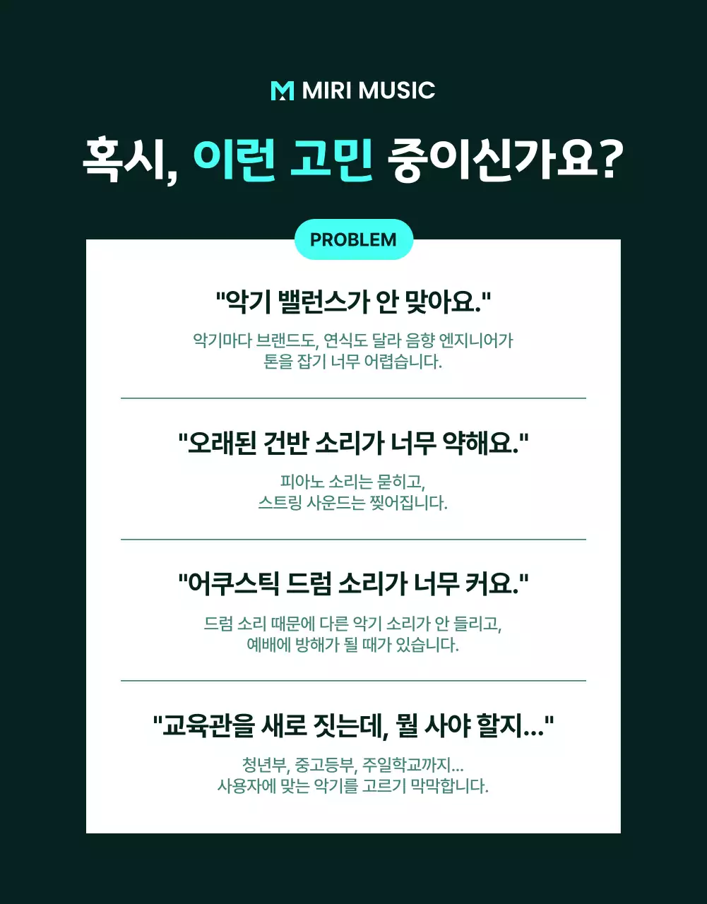 초록 모던 음악 장비 안내