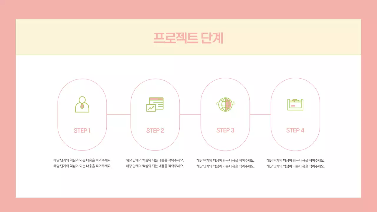 핑크 아기자기한 제안서 기획