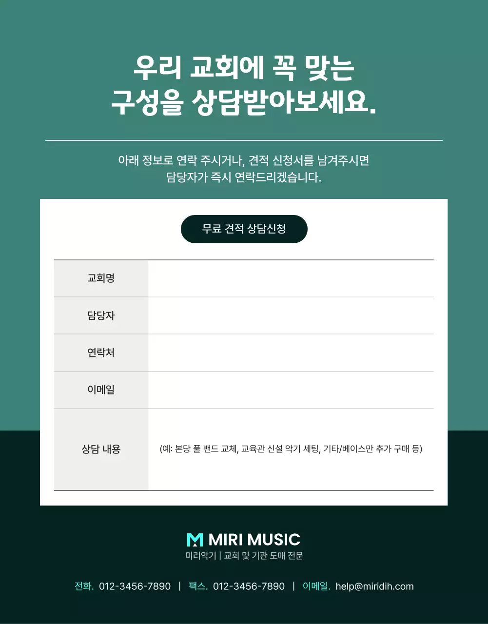 초록 모던 음악 장비 안내