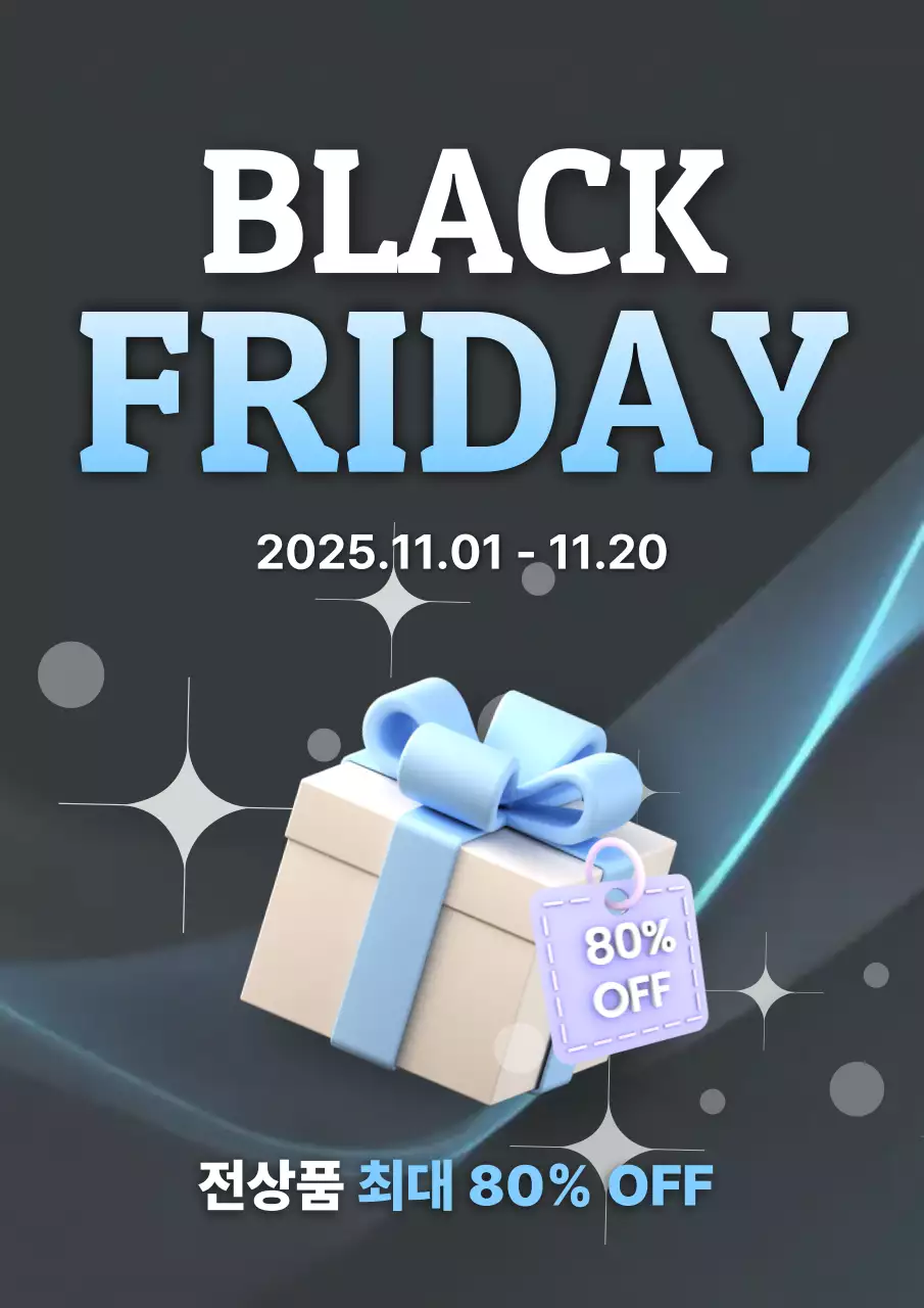 검정 모던 블랙프라이데이 할인 행사