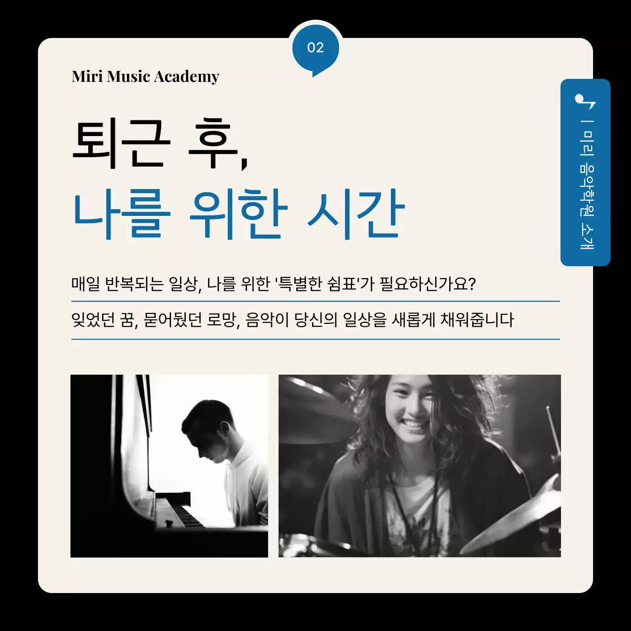 검정 모던 음악 교육