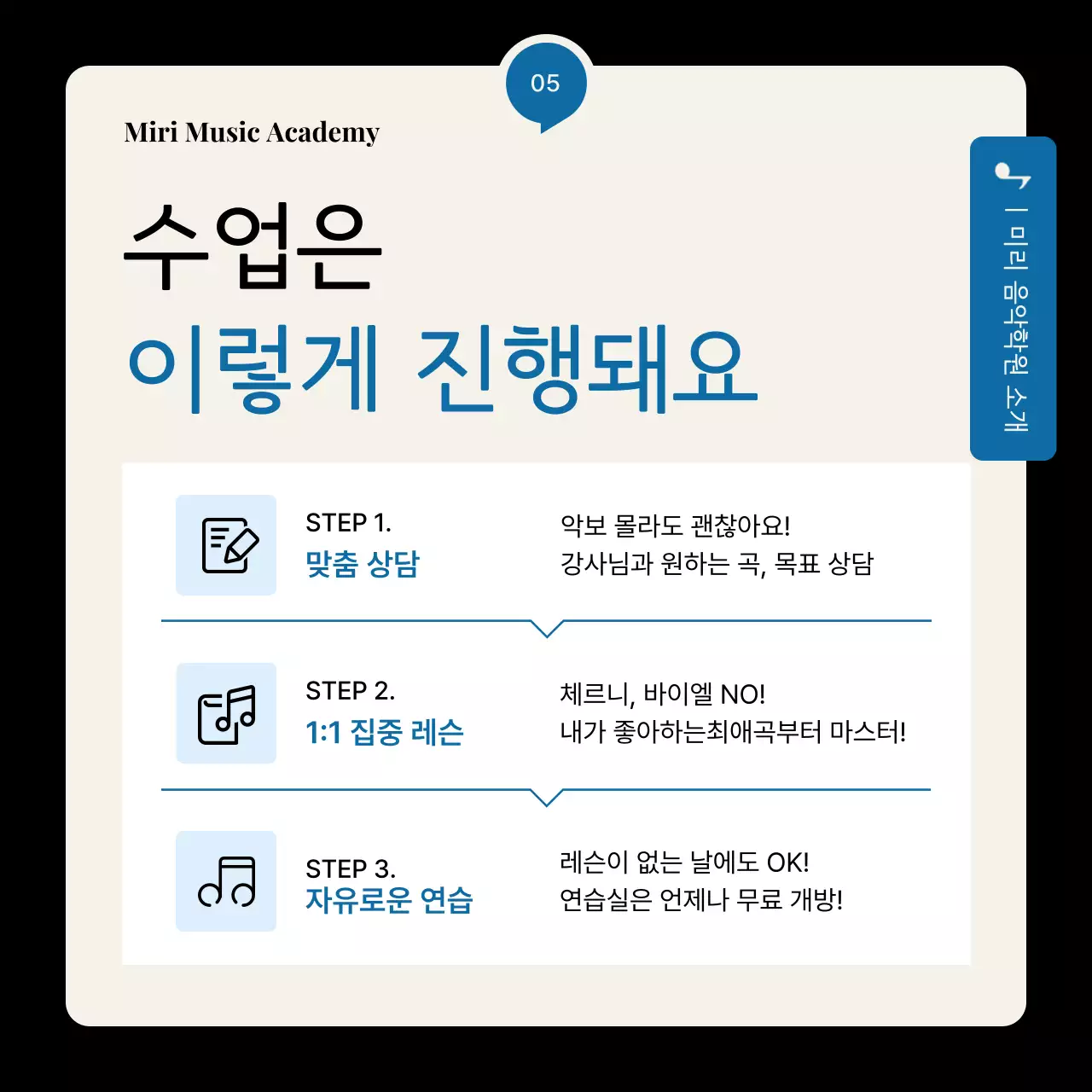 검정 모던 음악 교육